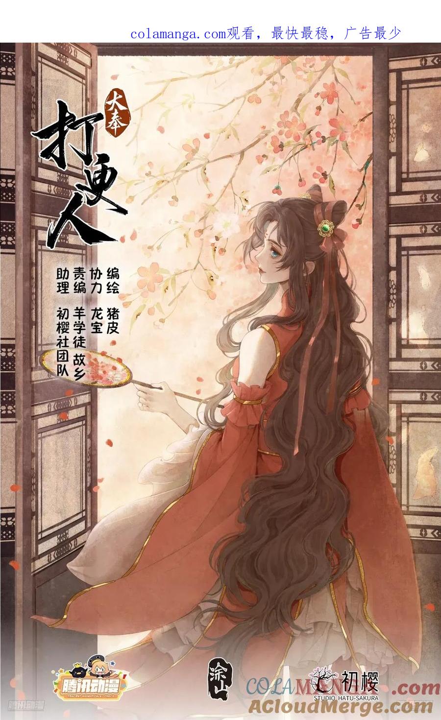 大奉打更人~漫画,476帝皇之术1图