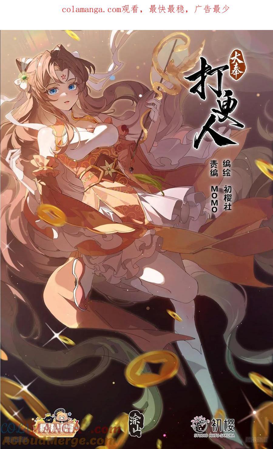 大奉打更人~漫画,484神秘魂丹1图