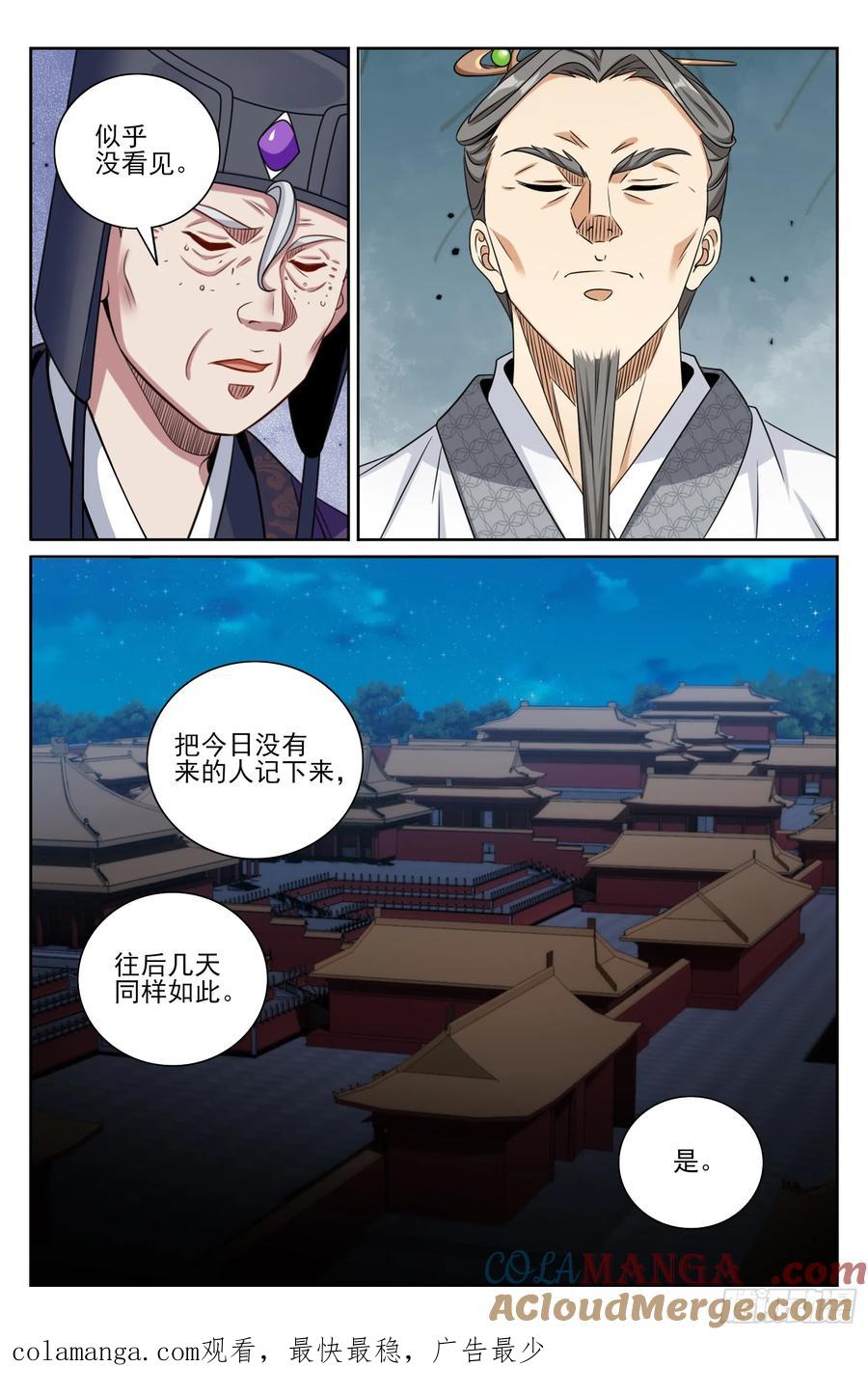 大奉打更人~漫画,469听取骂声一片3图