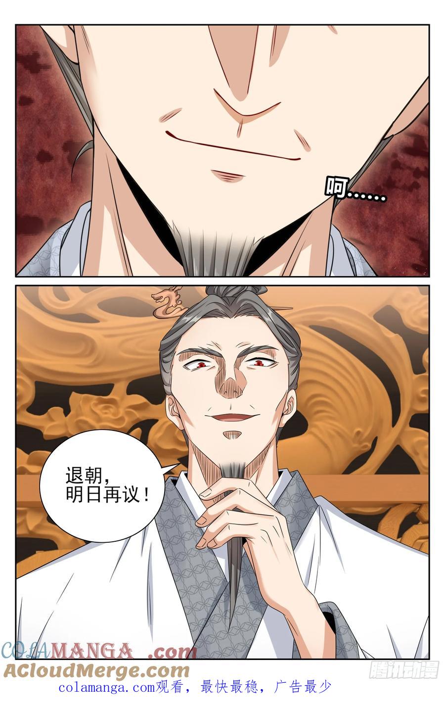 大奉打更人~漫画,473元景帝的后手1图