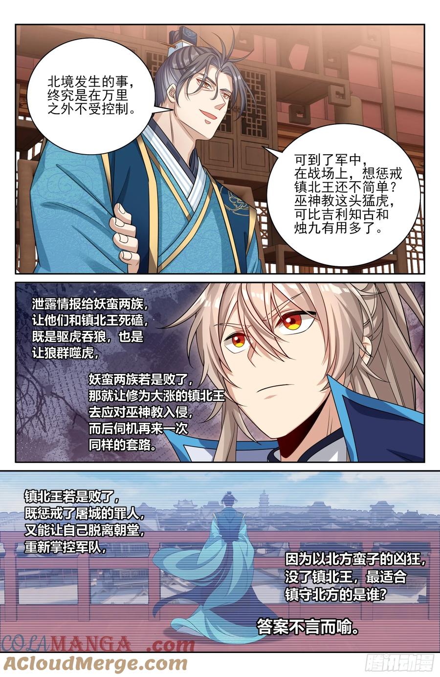 大奉打更人~漫画,467魏公的谋略3图