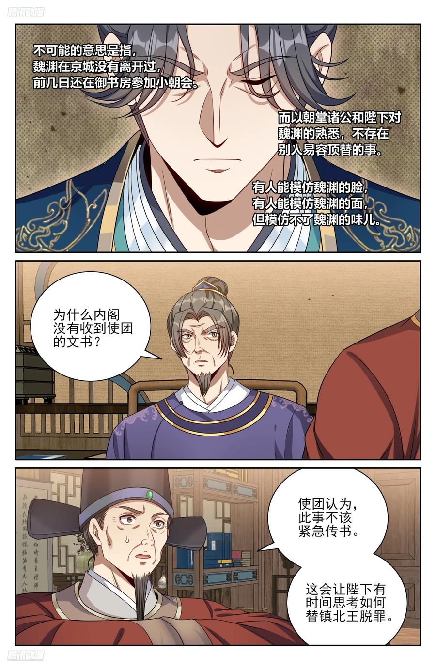 大奉打更人~漫画,469听取骂声一片2图