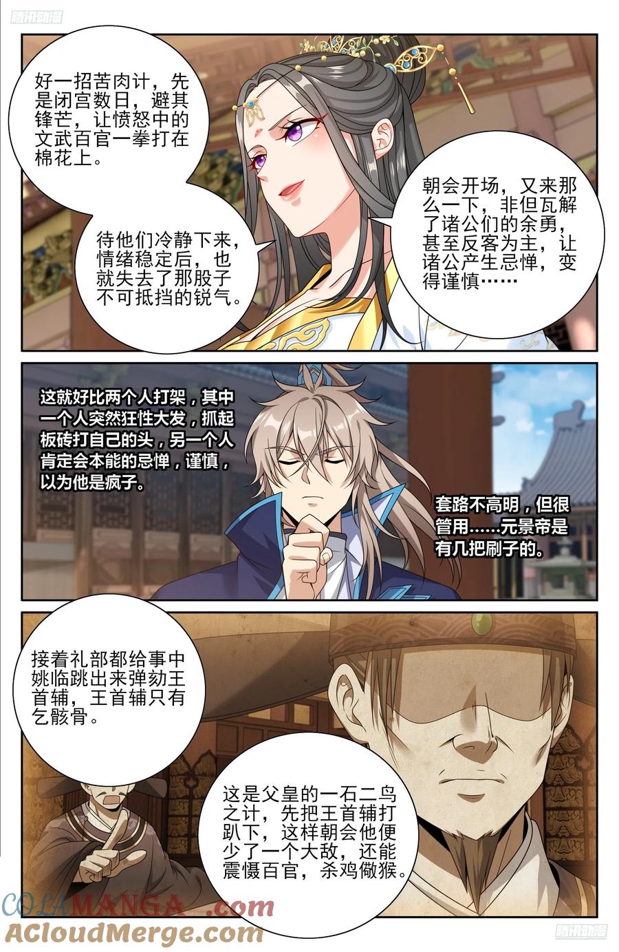 大奉打更人~漫画,474不敌5图