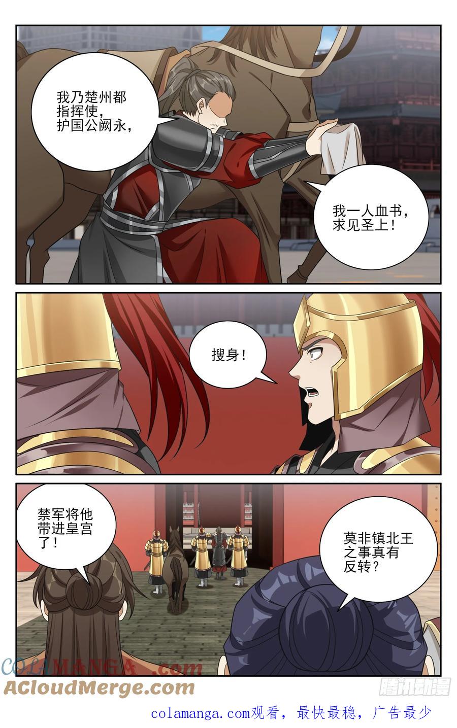 大奉打更人~漫画,475阙永修入京1图