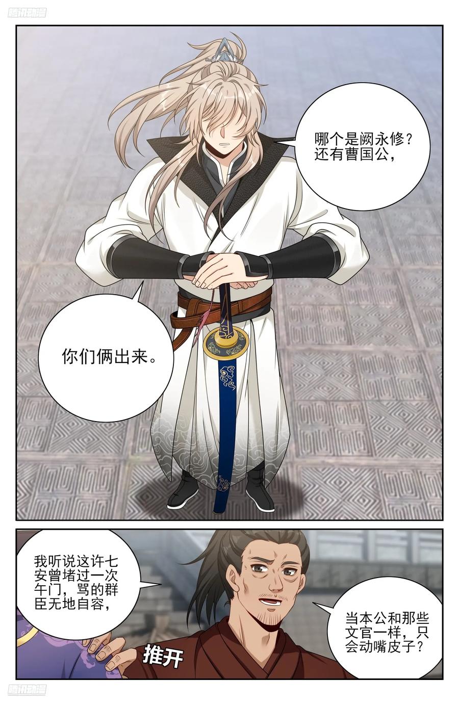 大奉打更人~漫画,479独挡午门4图