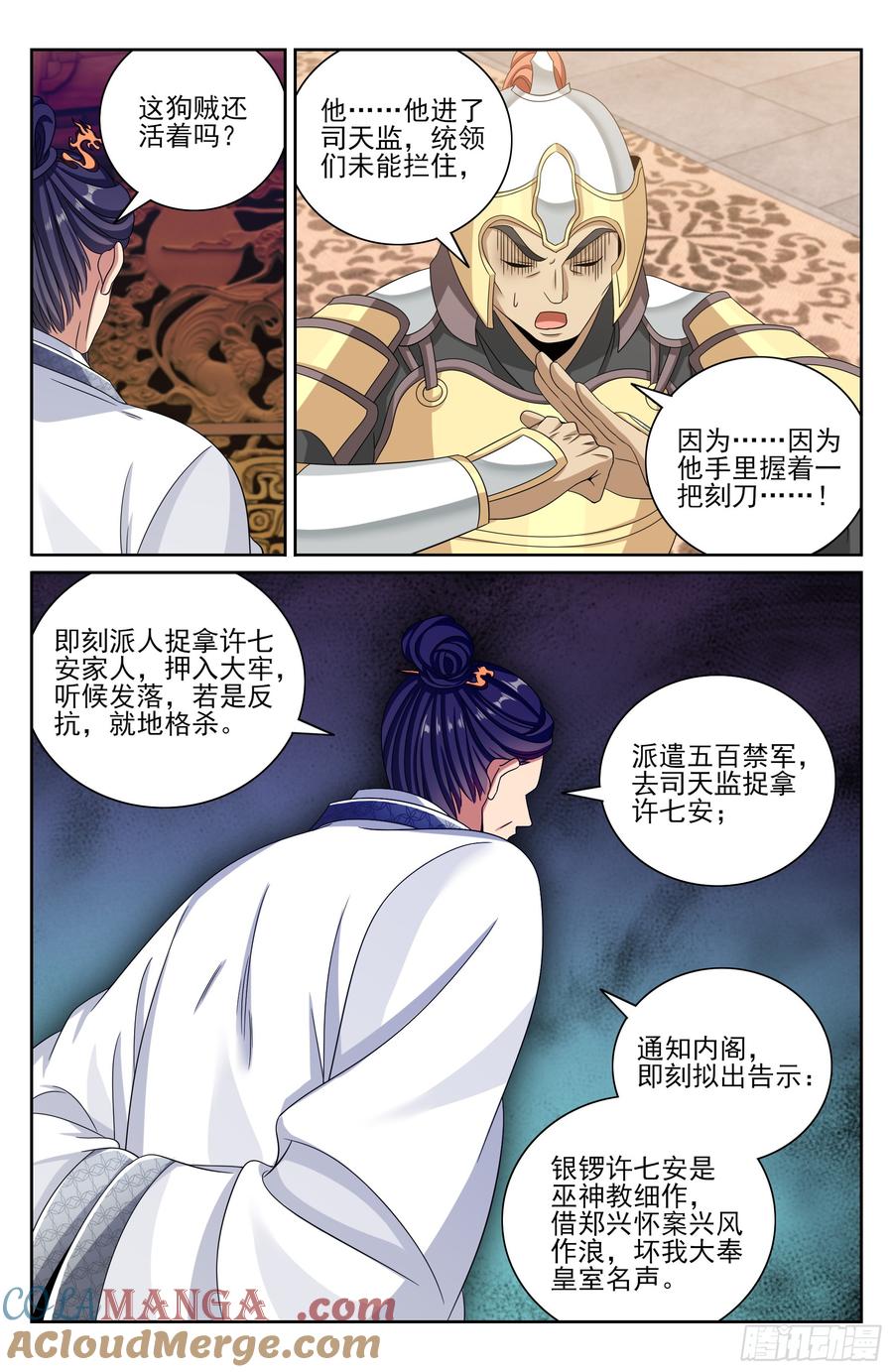 大奉打更人~漫画,480斩二贼1图