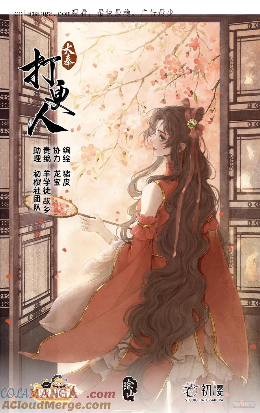 大奉打更人~漫画,468重磅消息1图