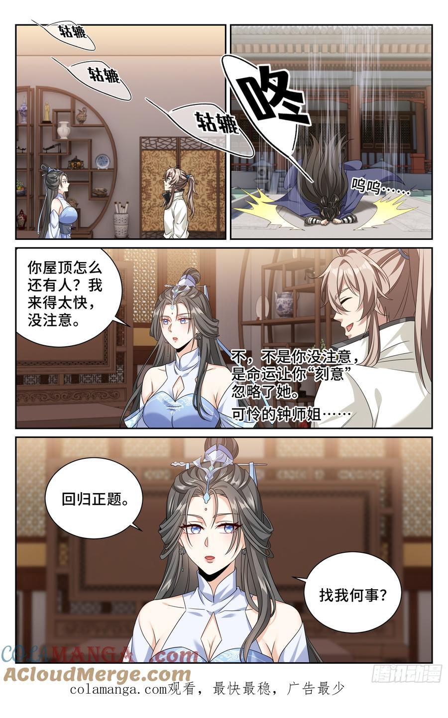 大奉打更人~漫画,486重回许府1图