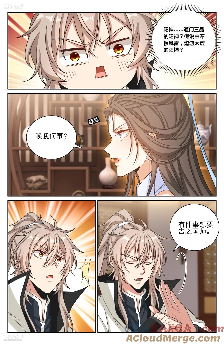 大奉打更人~漫画,487曹国公的私藏3图