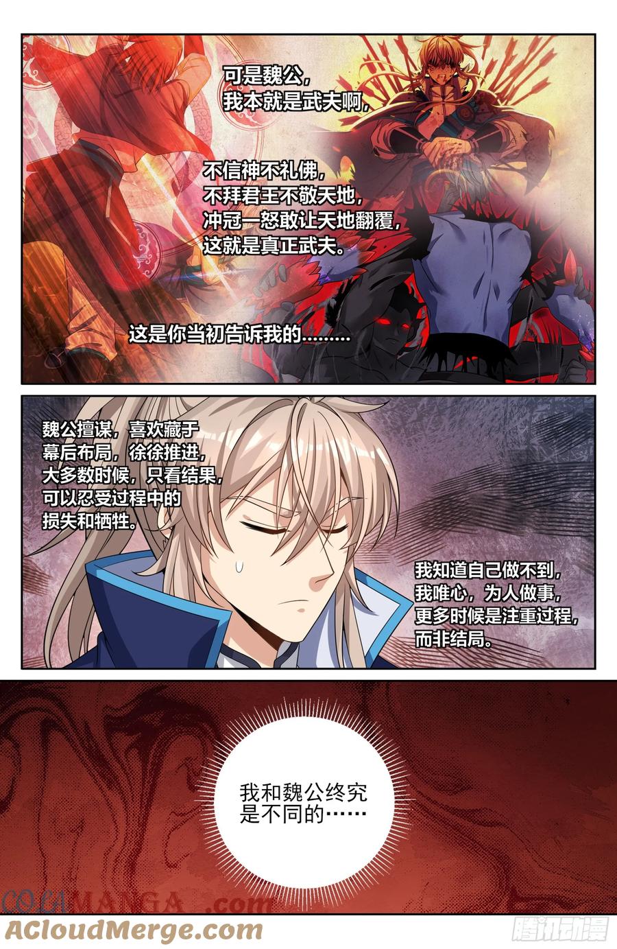 大奉打更人~漫画,467魏公的谋略5图