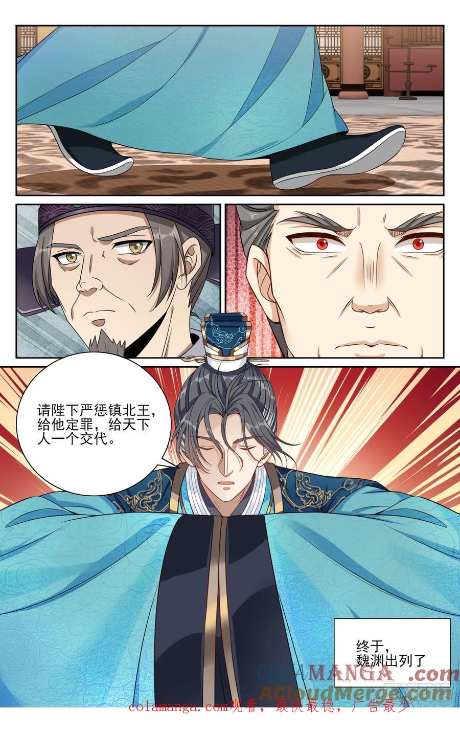 大奉打更人~漫画,472朝堂博弈1图