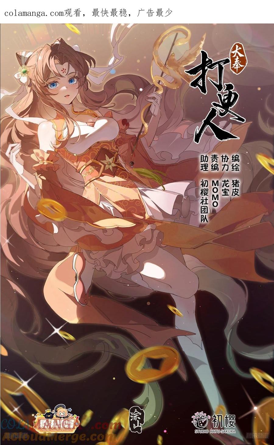 大奉打更人~漫画,481反击开始1图