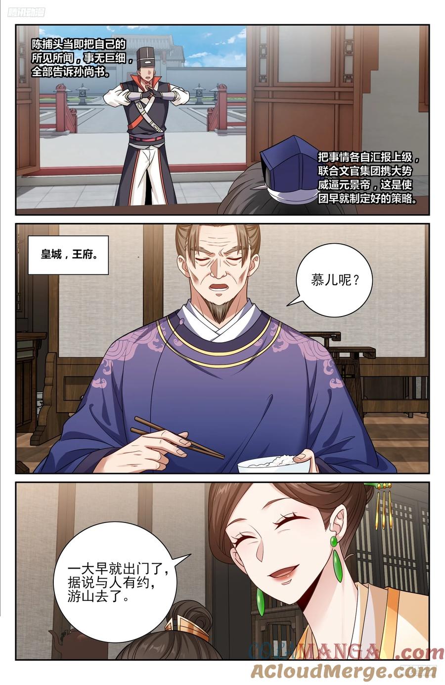大奉打更人~漫画,468重磅消息5图
