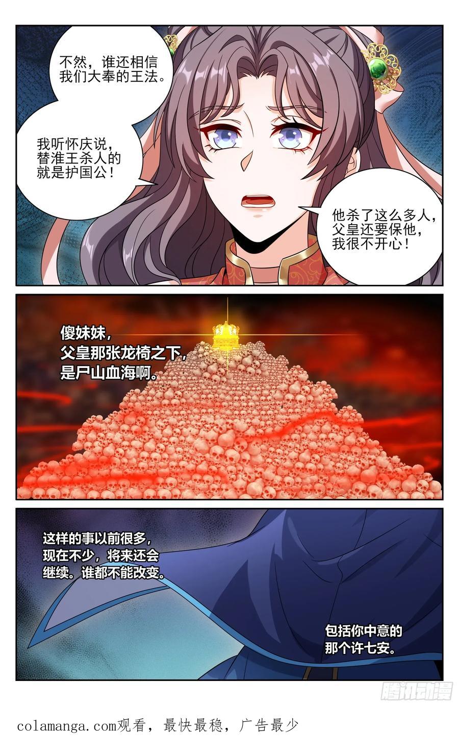 大奉打更人~漫画,476帝皇之术2图