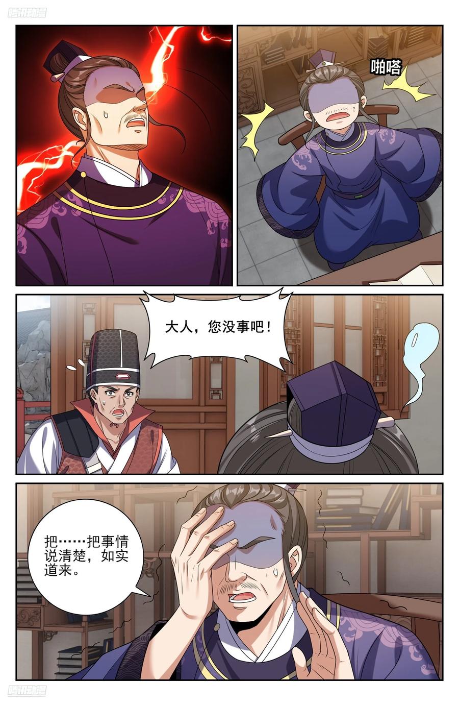 大奉打更人~漫画,468重磅消息4图