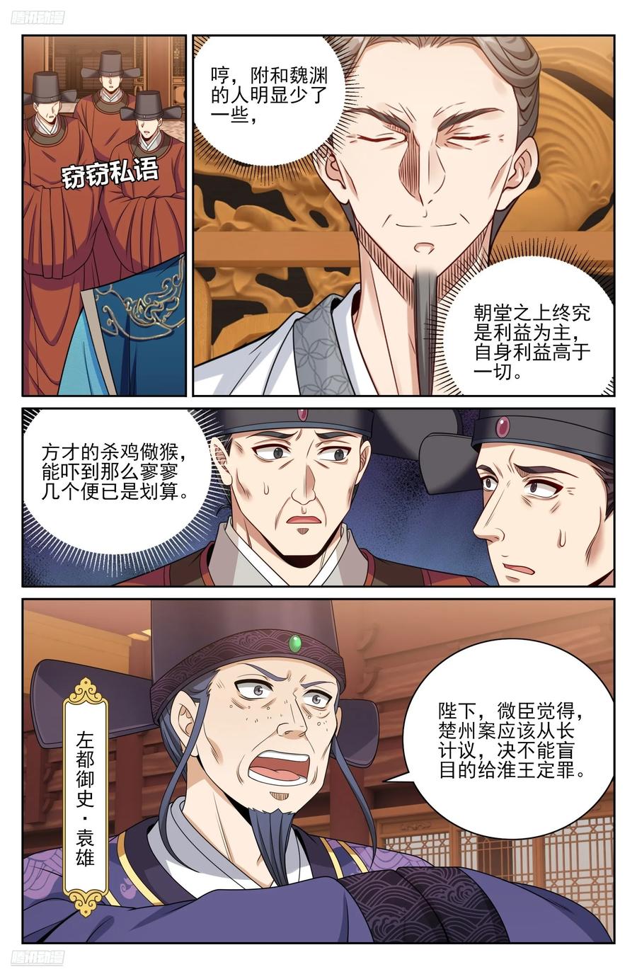 大奉打更人~漫画,473元景帝的后手2图
