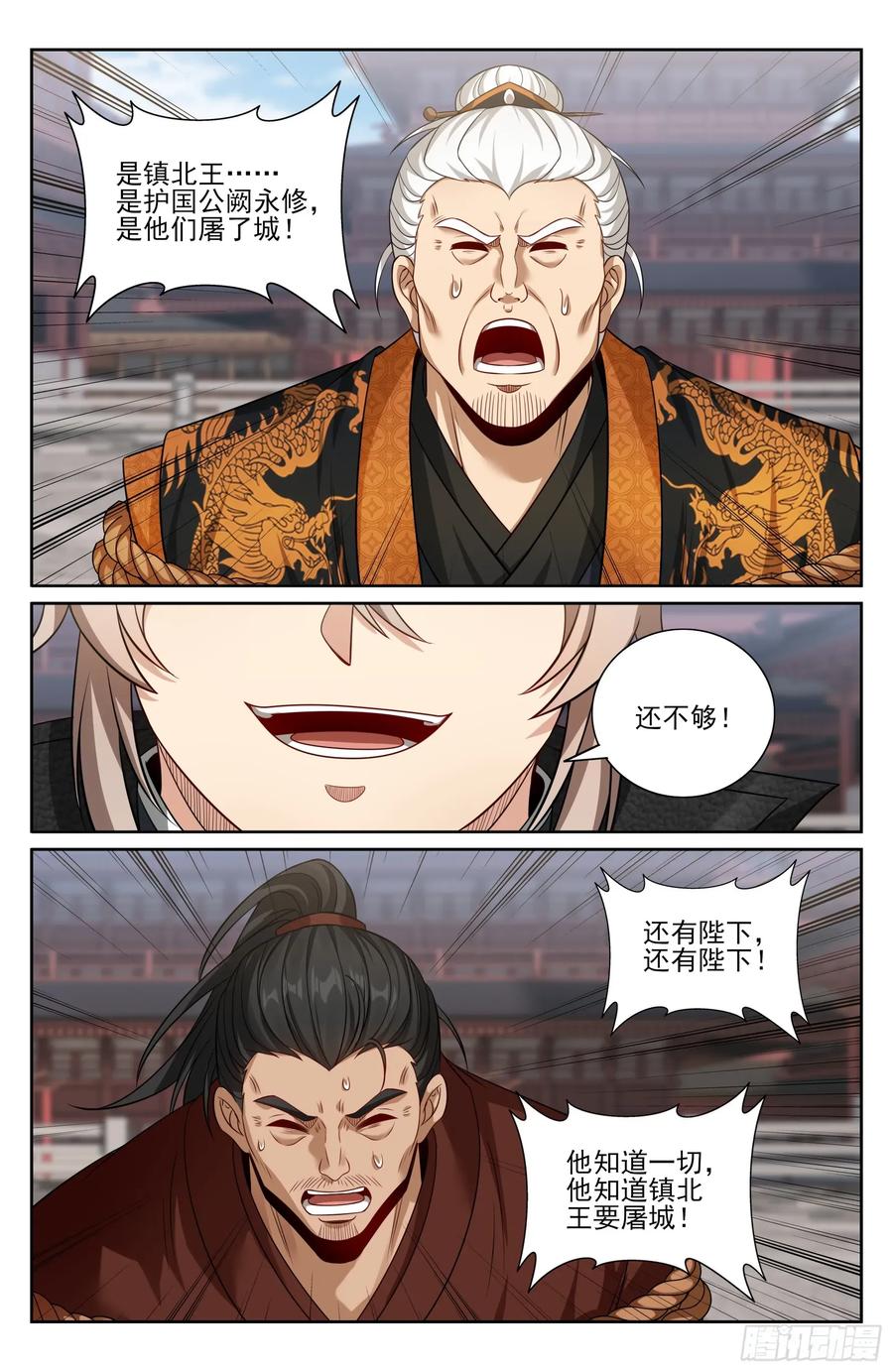 大奉打更人~漫画,479独挡午门2图