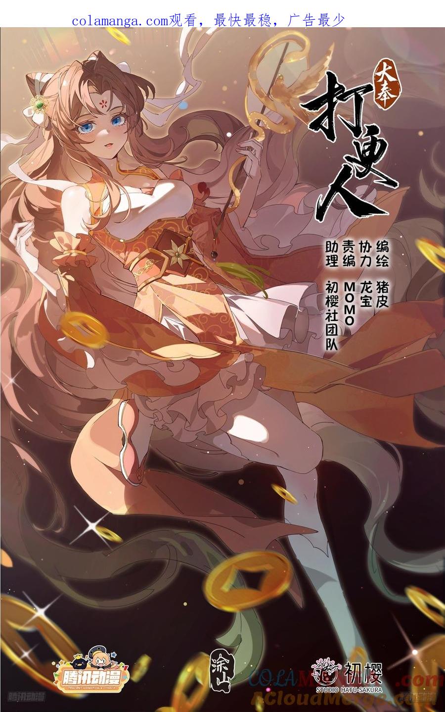 大奉打更人~漫画,480斩二贼1图