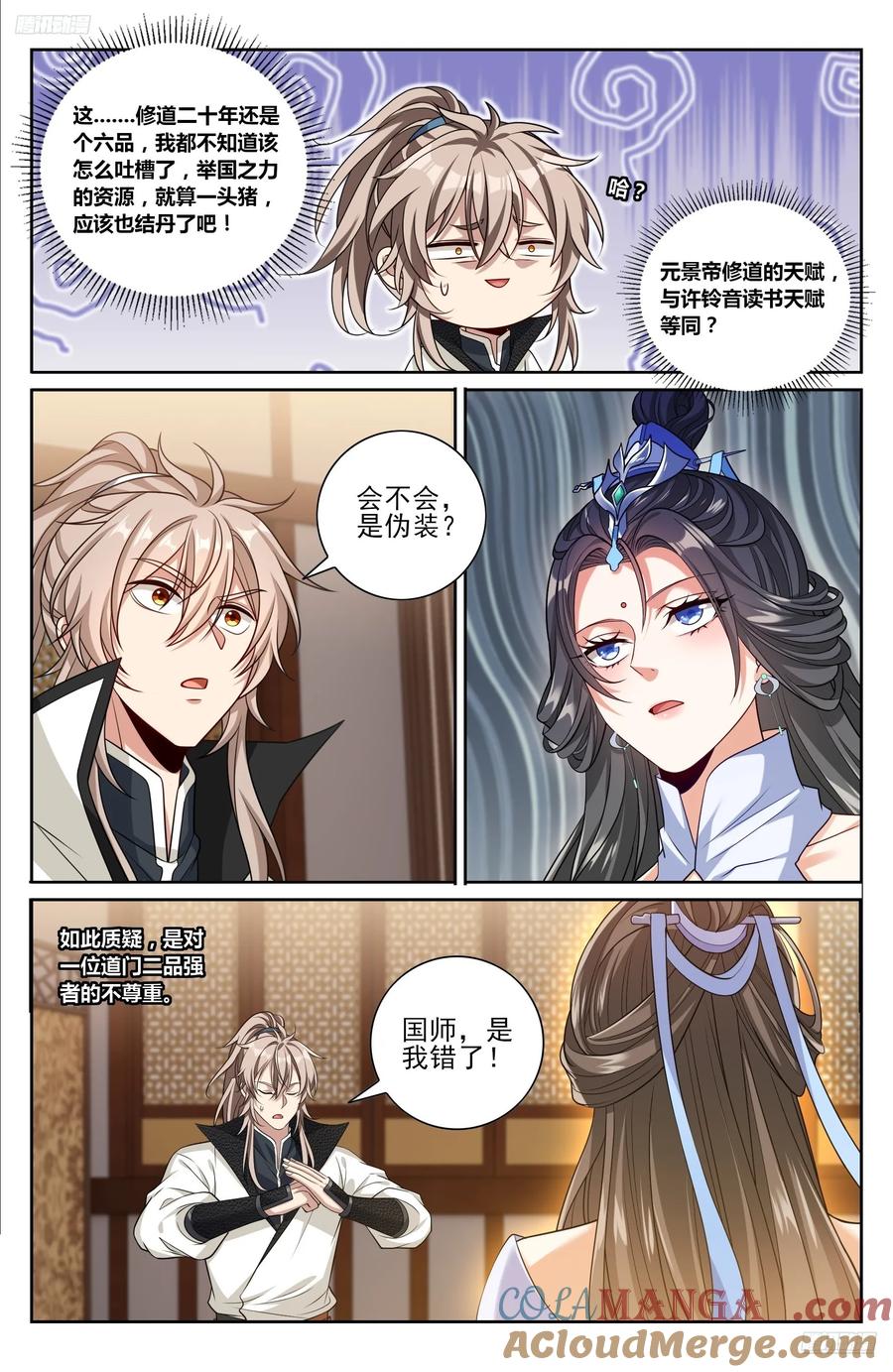 大奉打更人~漫画,487曹国公的私藏5图