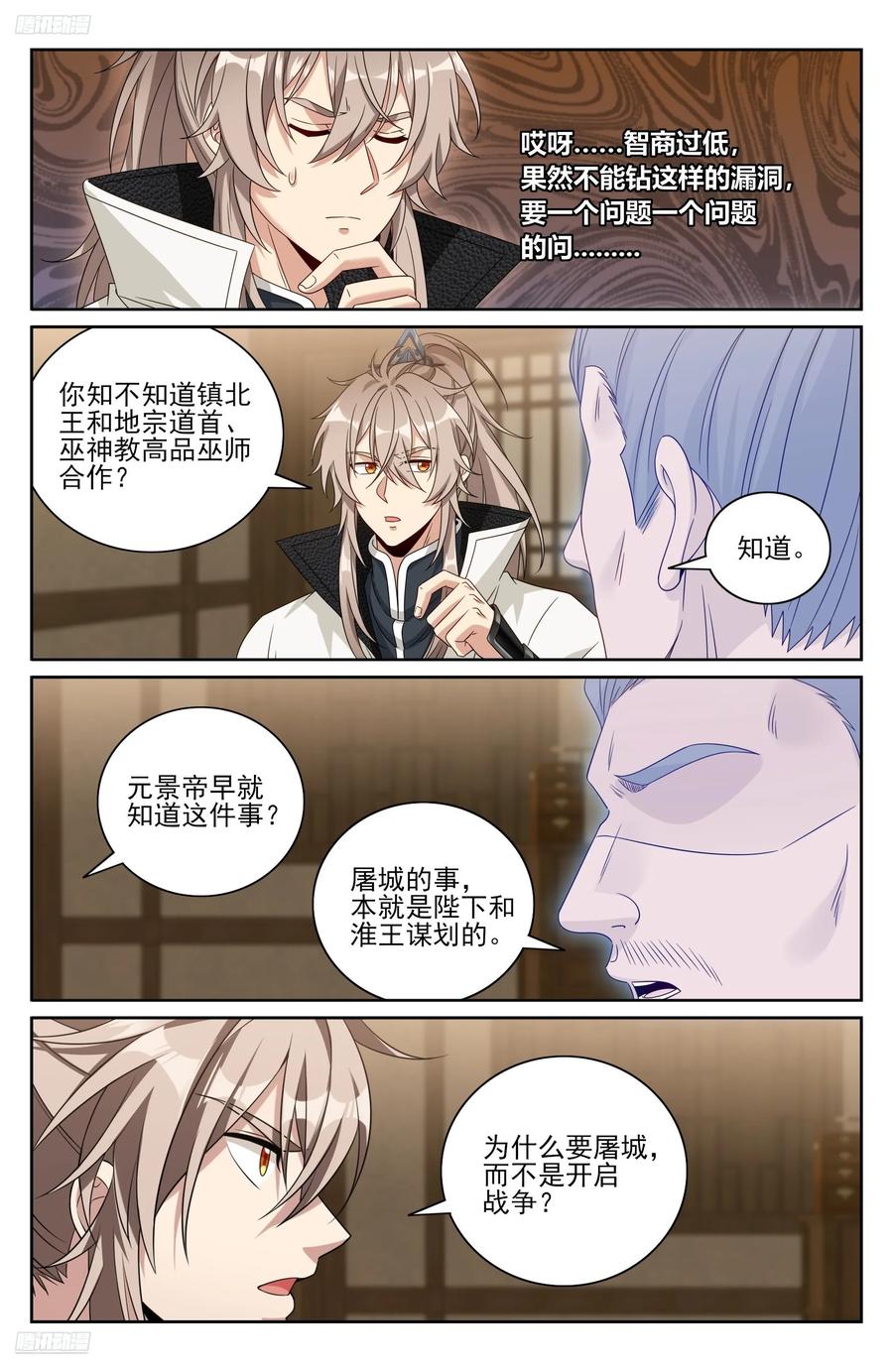 大奉打更人~漫画,484神秘魂丹4图