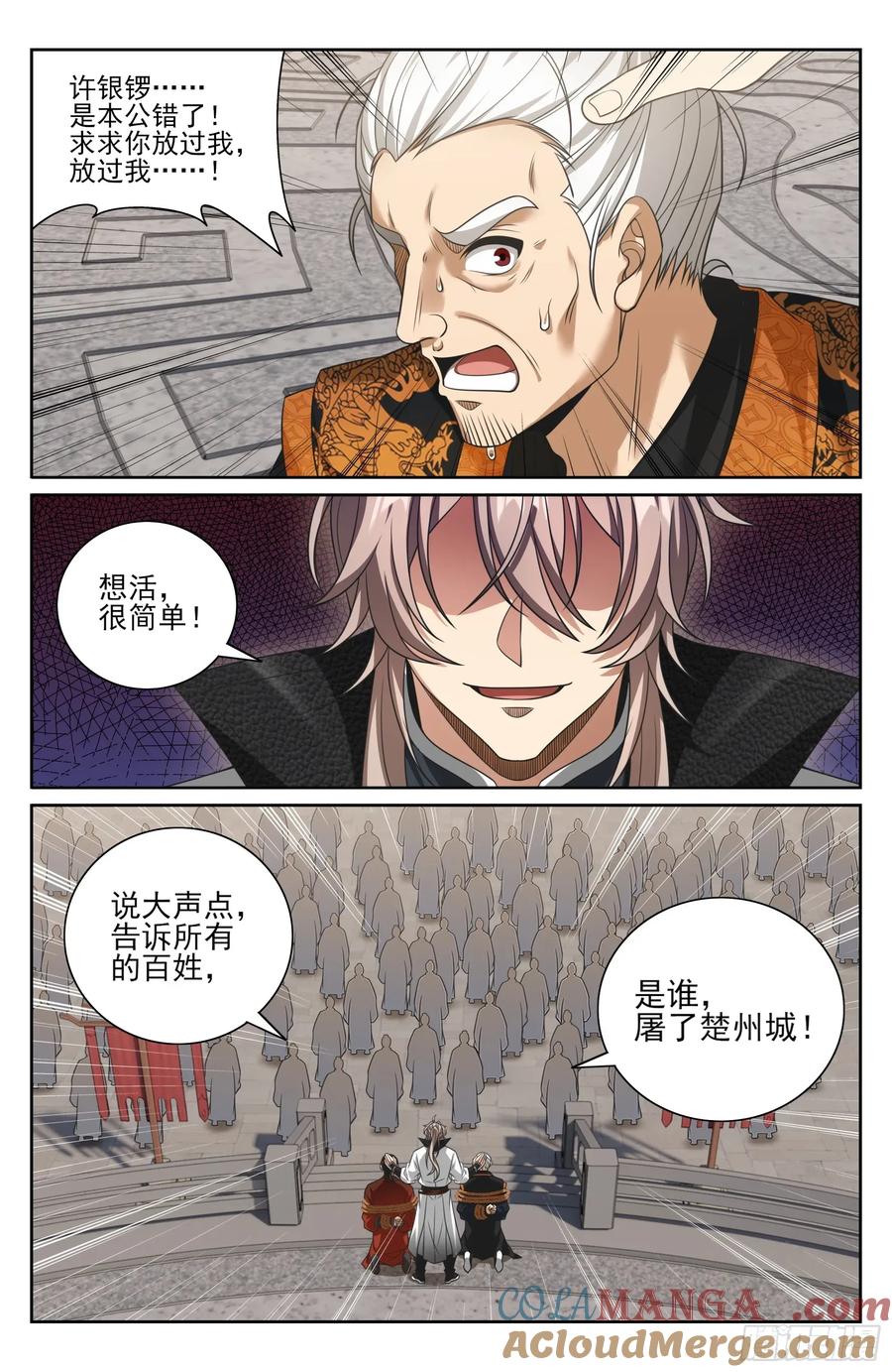 大奉打更人~漫画,479独挡午门1图