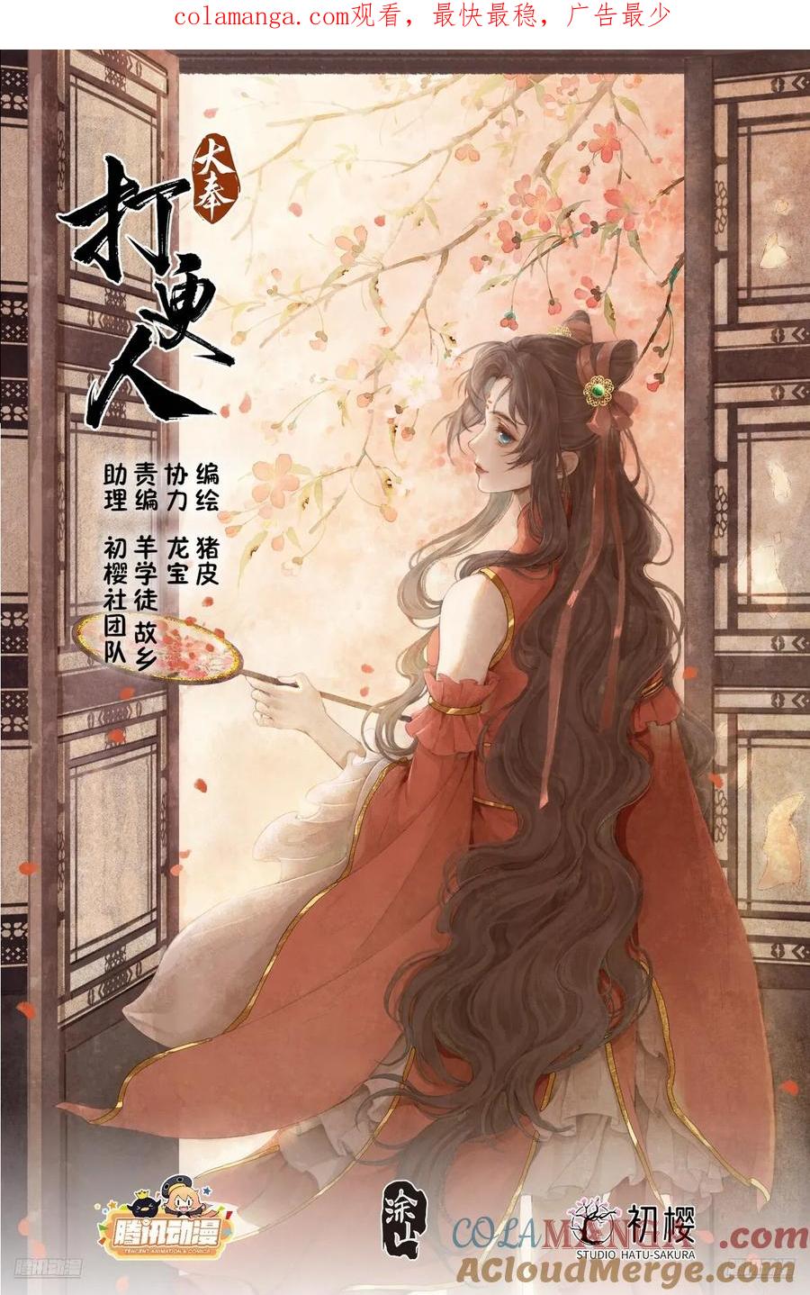 大奉打更人~漫画,474不敌1图