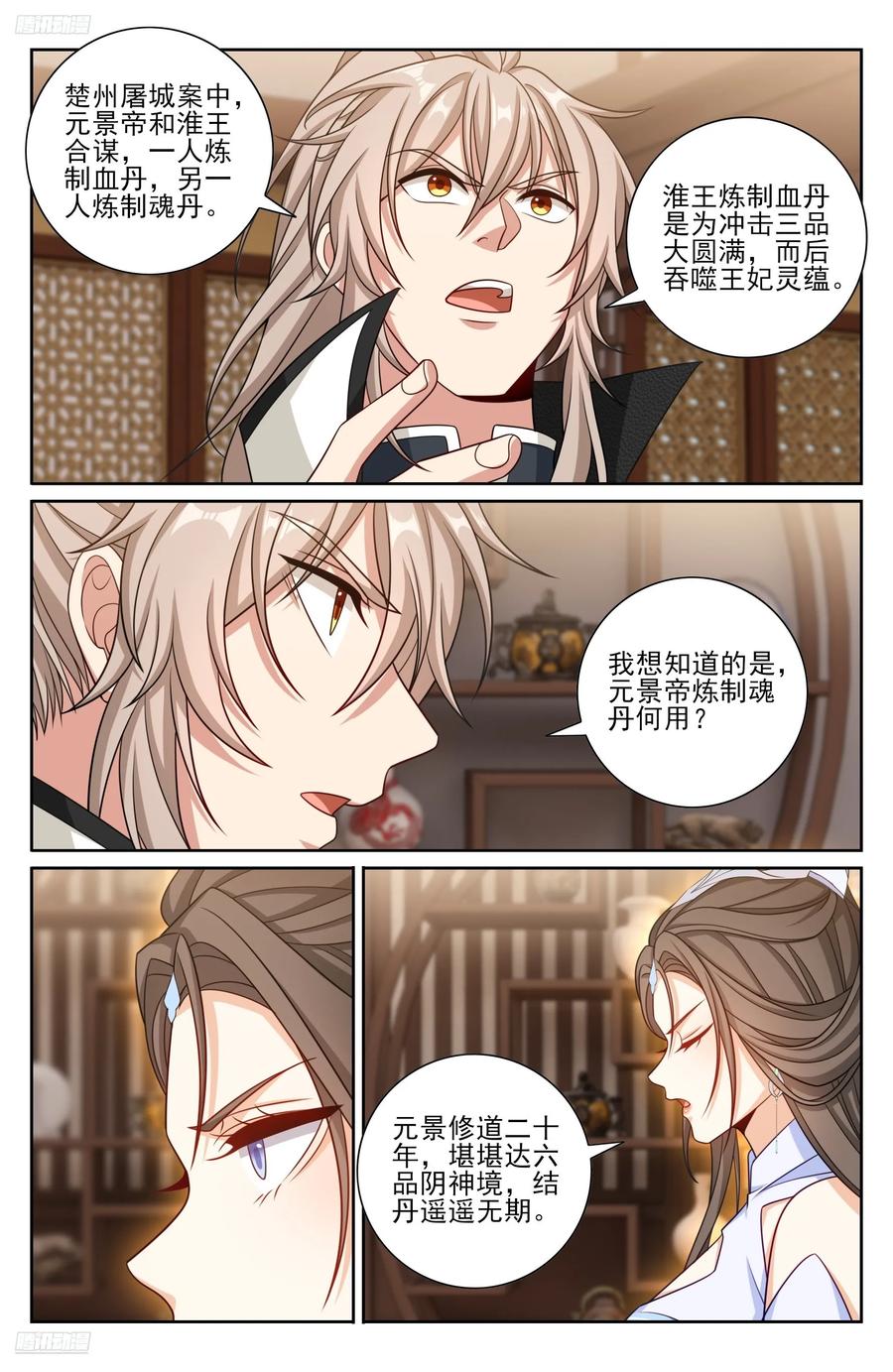 大奉打更人~漫画,487曹国公的私藏4图