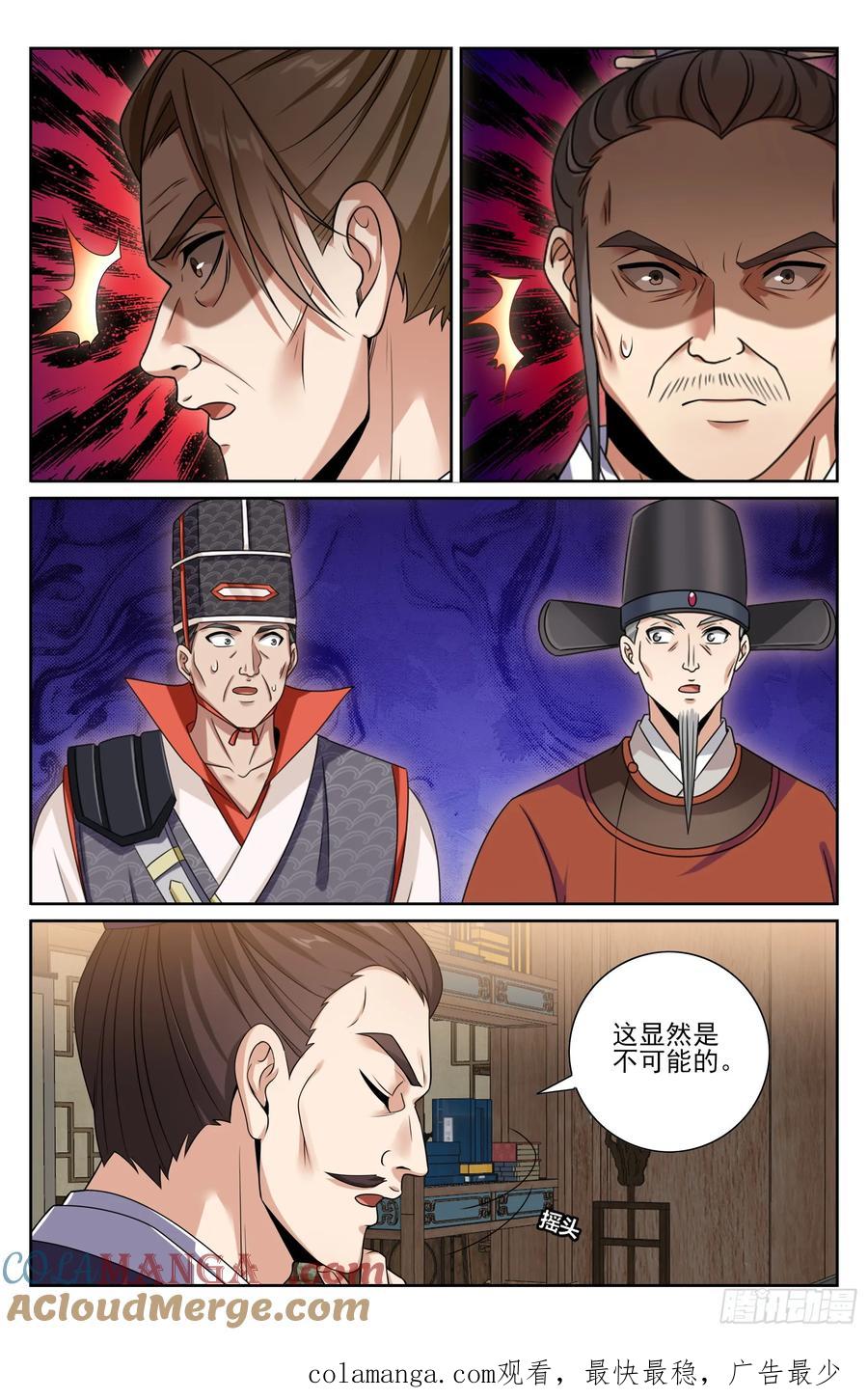 大奉打更人~漫画,468重磅消息1图