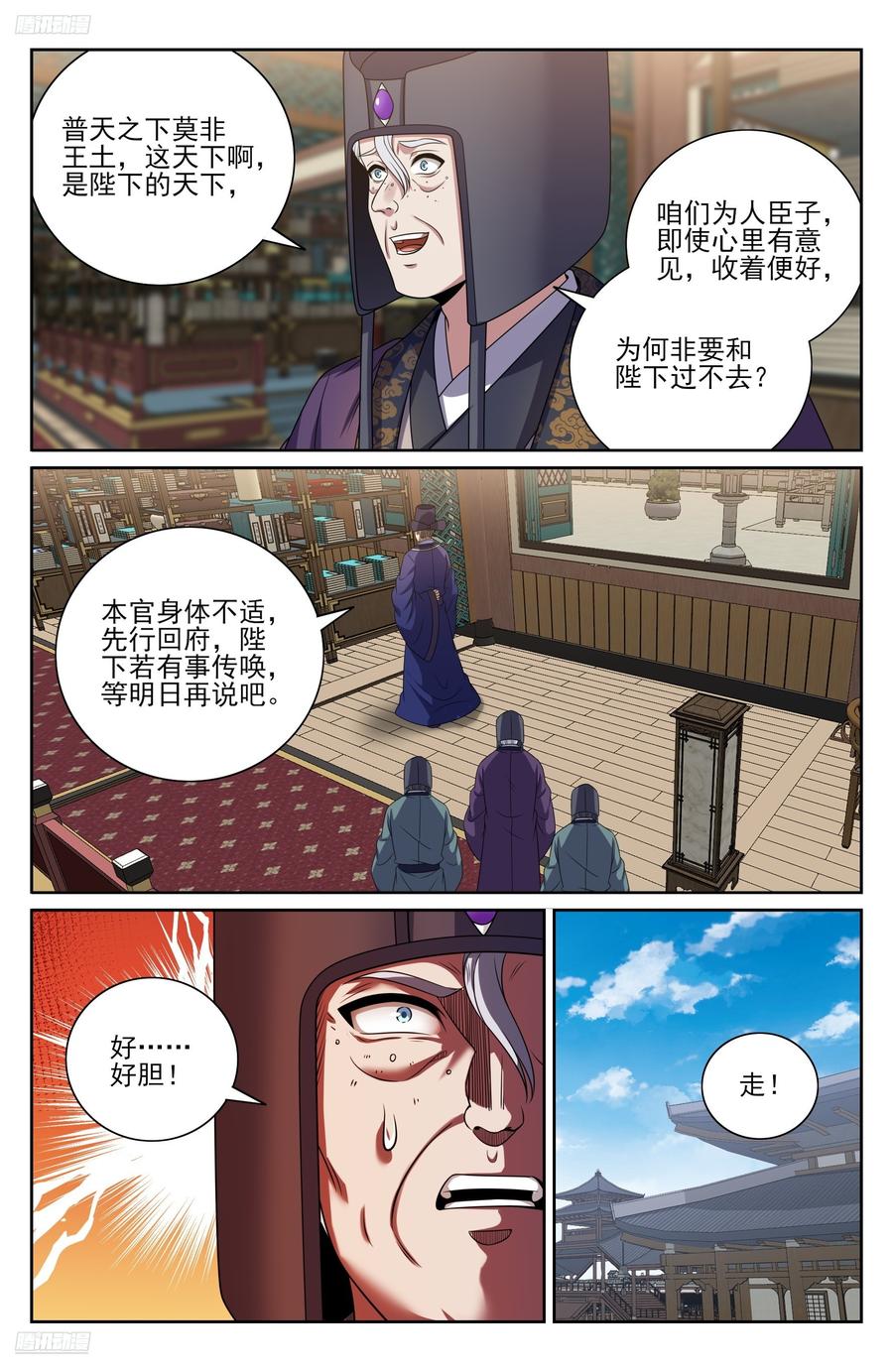 大奉打更人~漫画,481反击开始4图