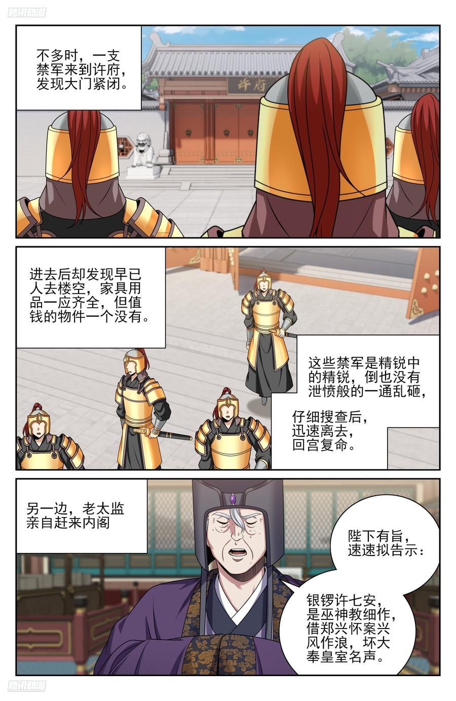 大奉打更人~漫画,481反击开始2图