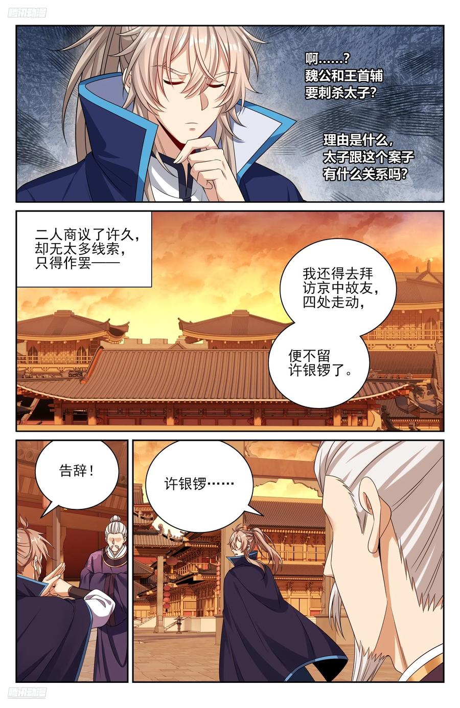 大奉打更人~漫画,472朝堂博弈4图