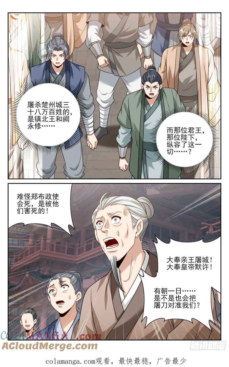 大奉打更人~漫画,479独挡午门3图