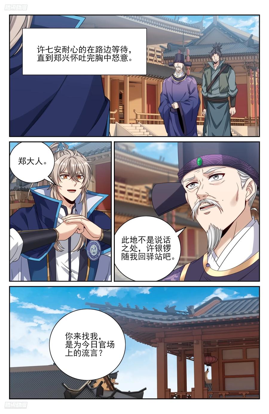 大奉打更人~漫画,472朝堂博弈2图