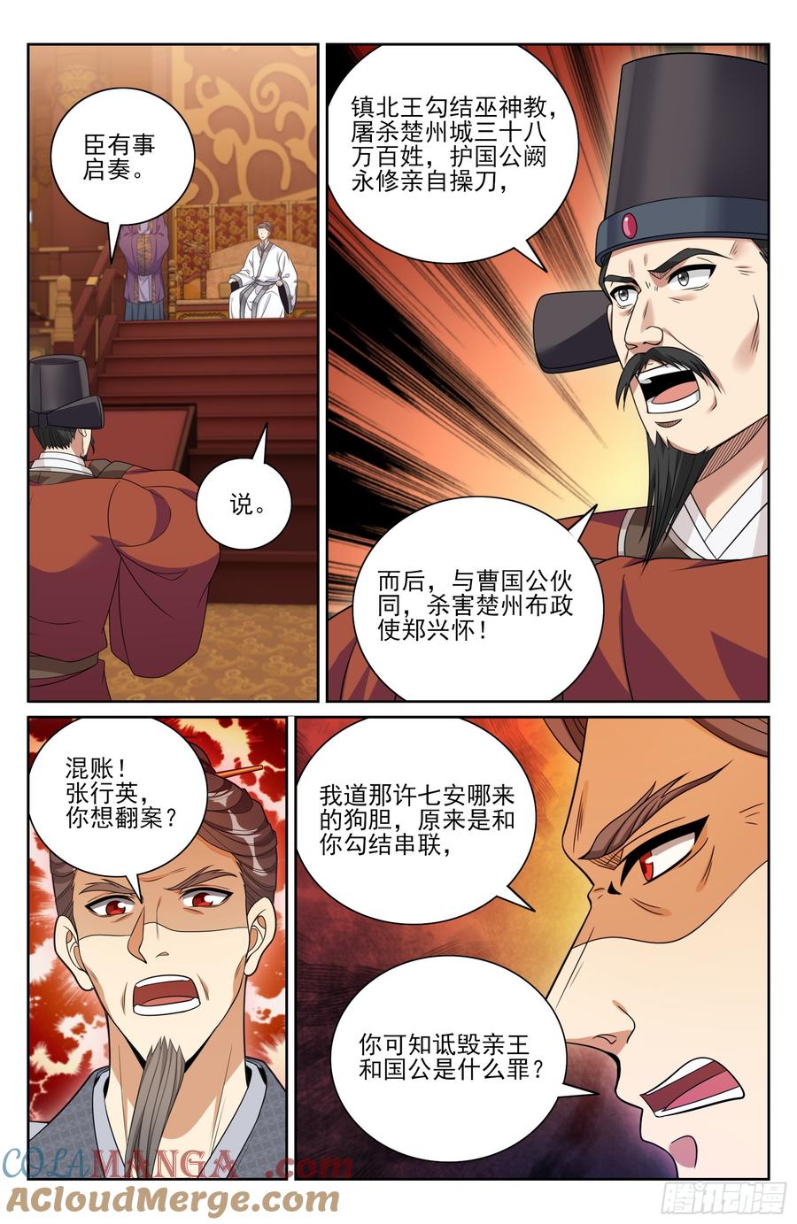 大奉打更人~漫画,481反击开始1图
