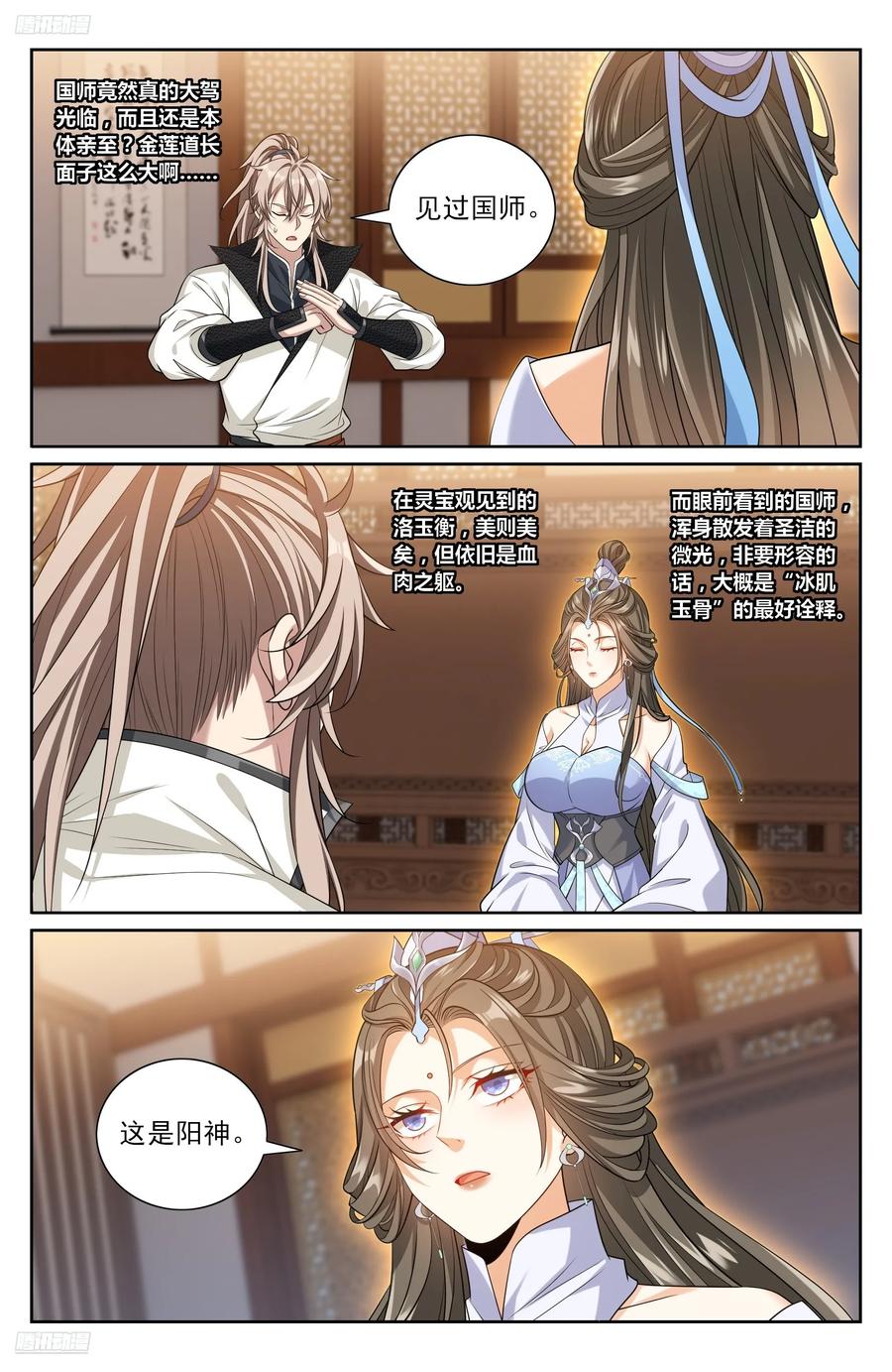 大奉打更人~漫画,487曹国公的私藏2图