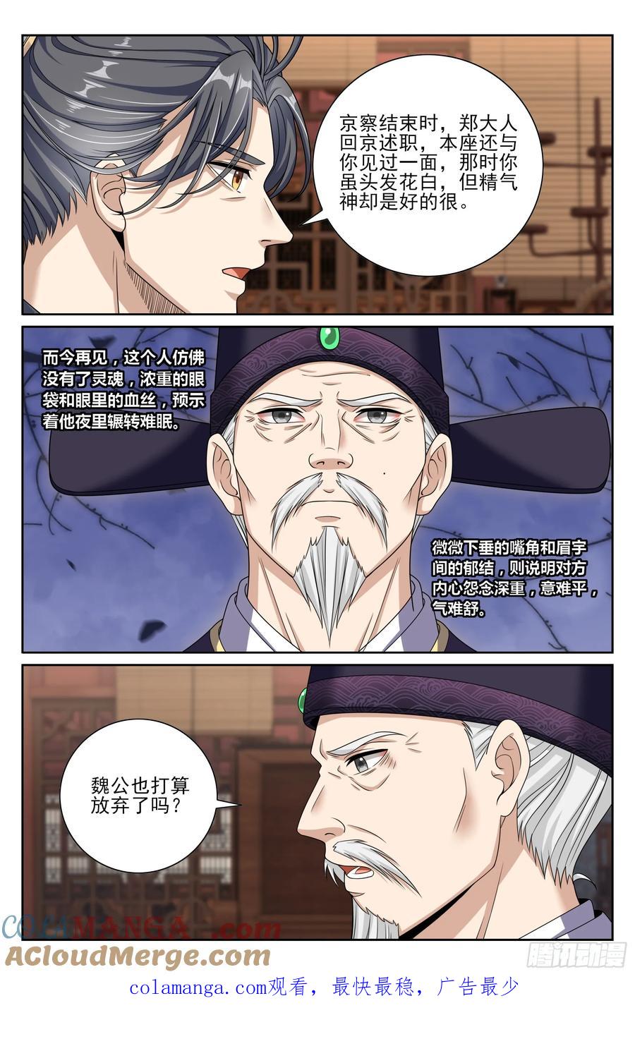 大奉打更人~漫画,474不敌1图