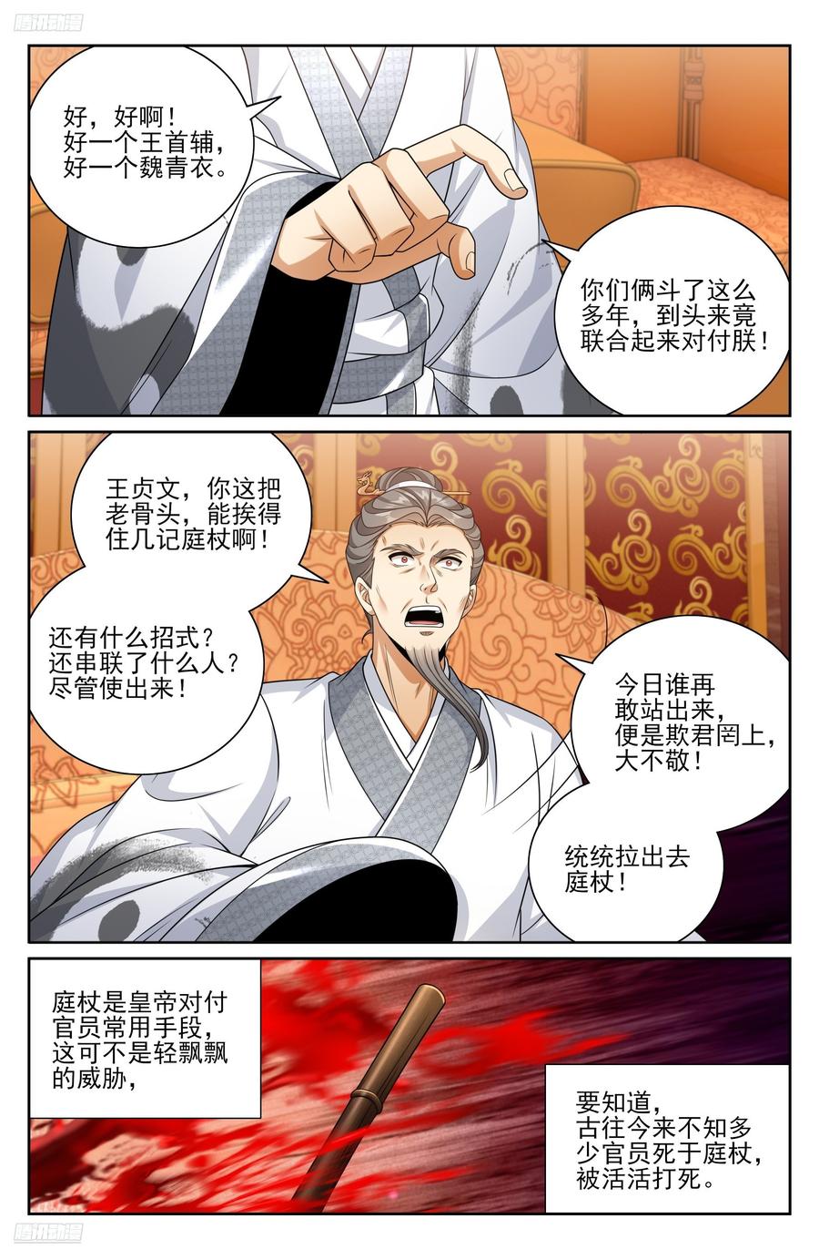 大奉打更人~漫画,482罪己诏4图