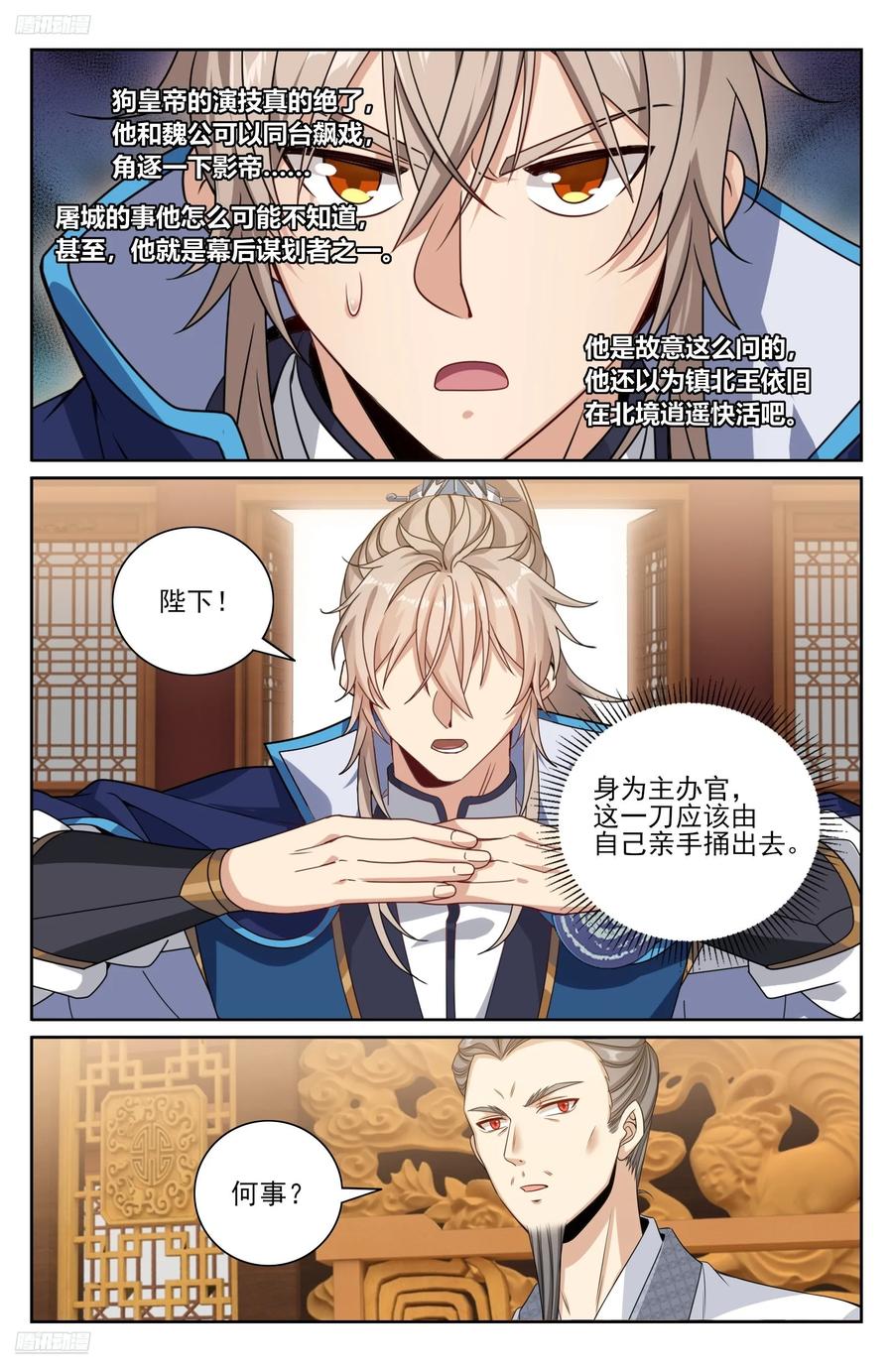 大奉打更人~漫画,467魏公的谋略2图