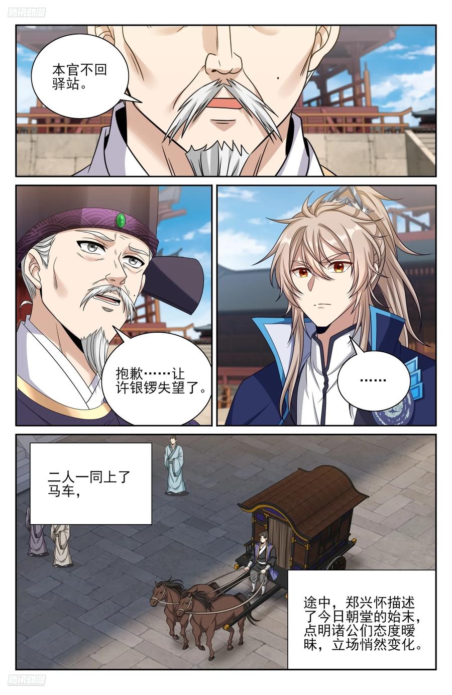 大奉打更人~漫画,475阙永修入京4图