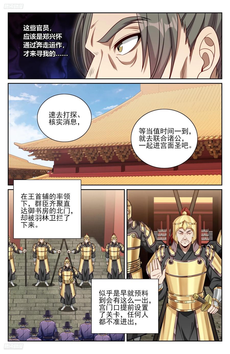 大奉打更人~漫画,469听取骂声一片4图