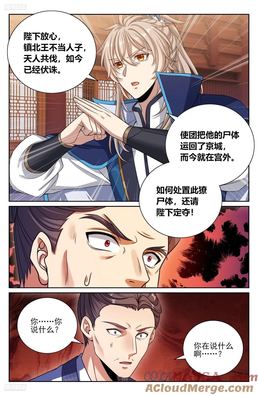 大奉打更人~漫画,467魏公的谋略3图