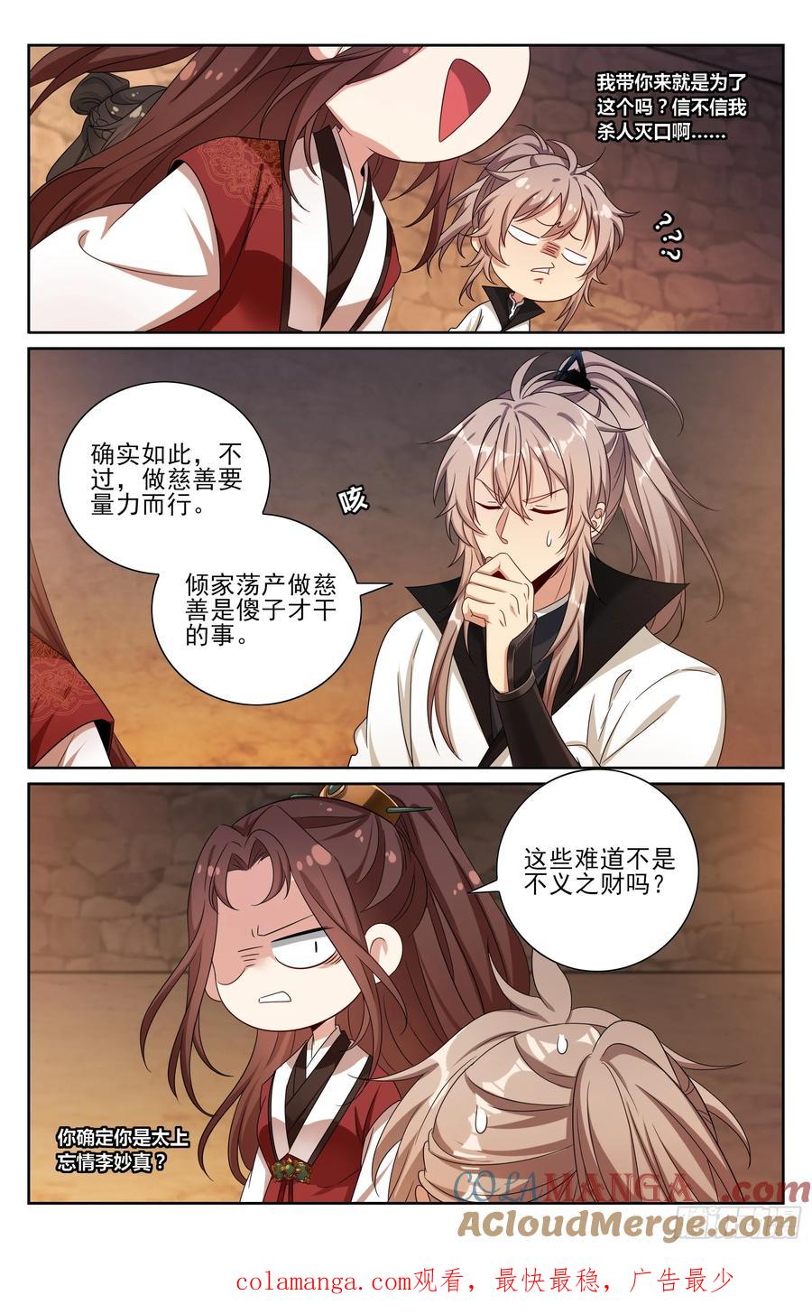 大奉打更人~漫画,487曹国公的私藏3图