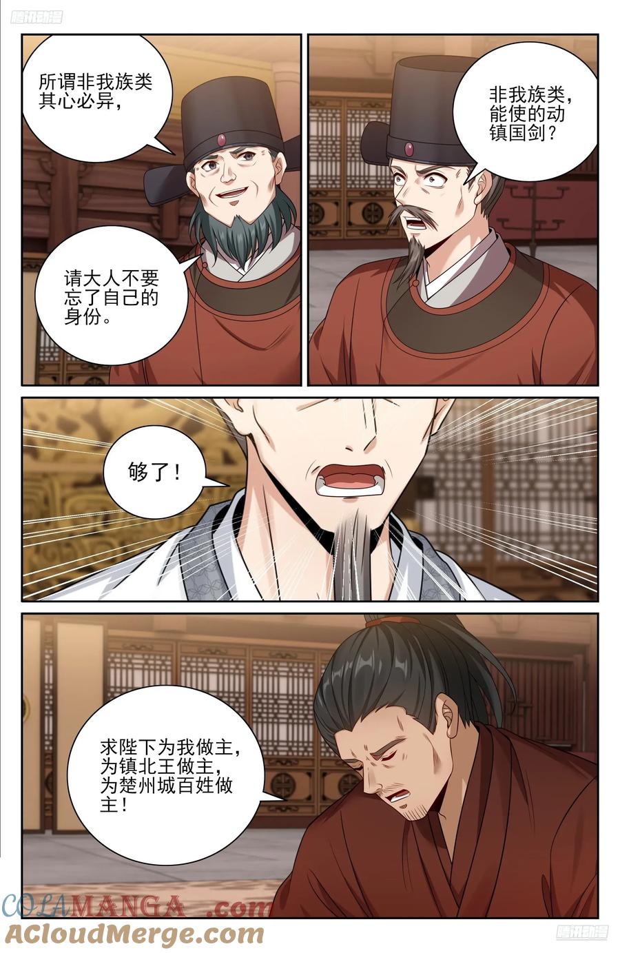 大奉打更人~漫画,476帝皇之术5图