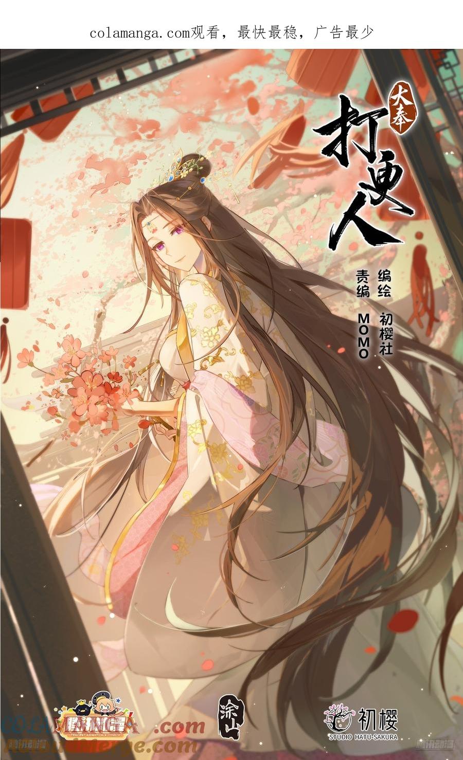 大奉打更人~漫画,486重回许府1图