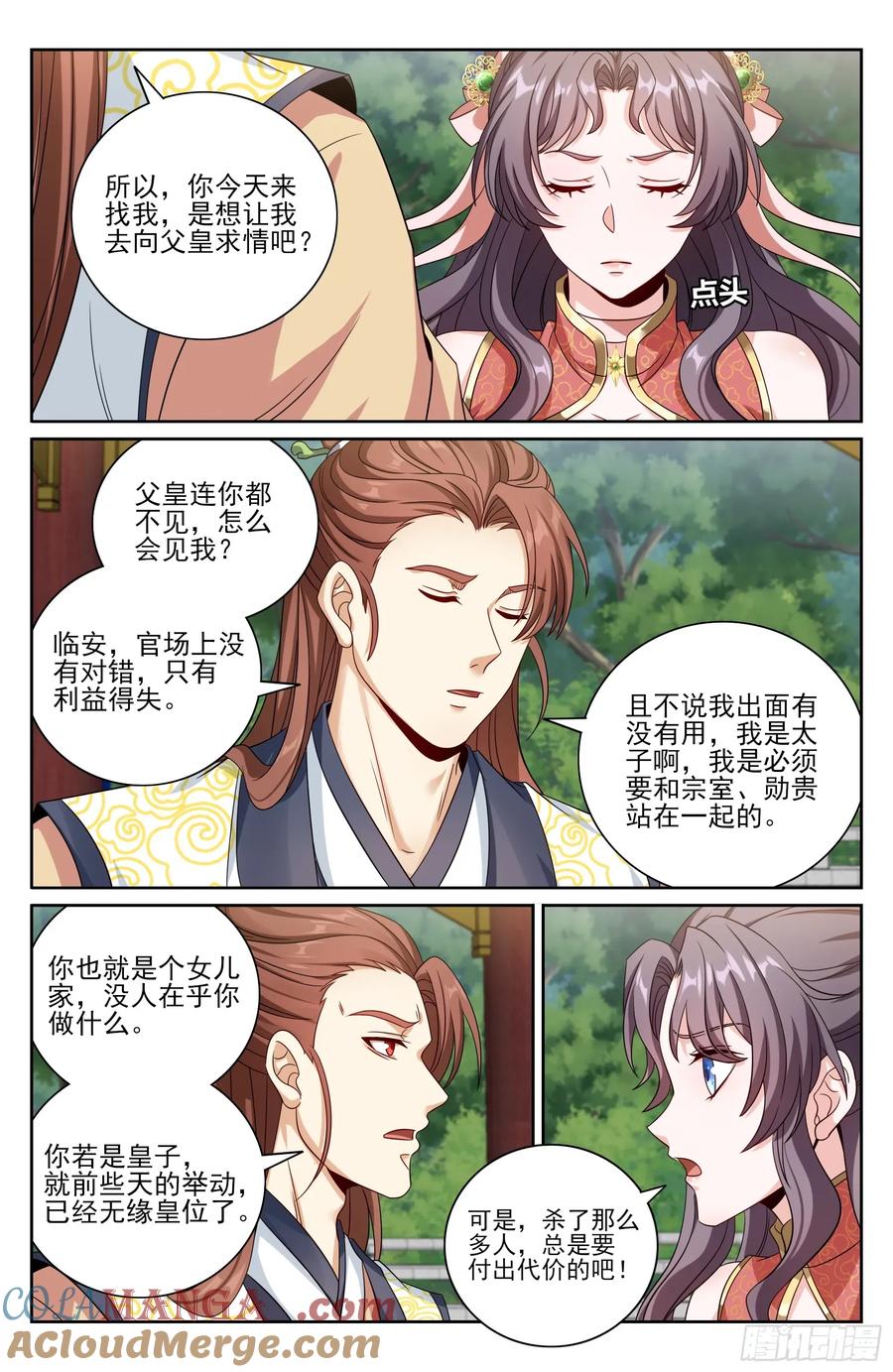 大奉打更人~漫画,476帝皇之术1图