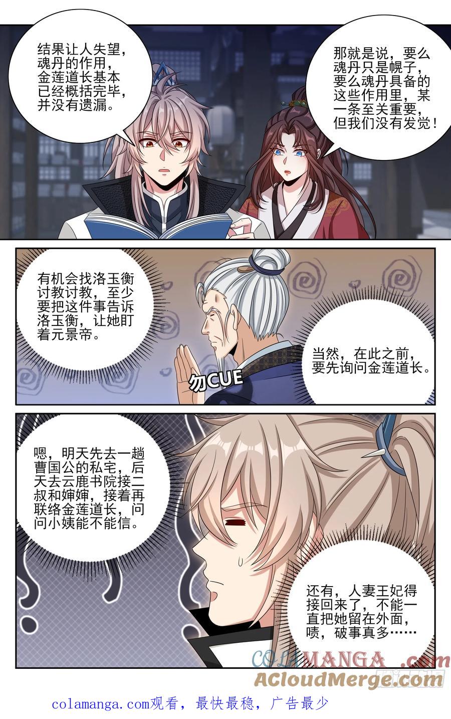 大奉打更人~漫画,484神秘魂丹1图