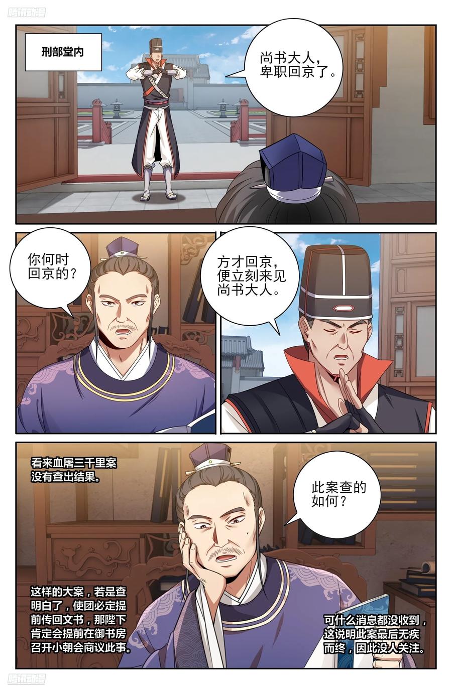 大奉打更人~漫画,468重磅消息2图