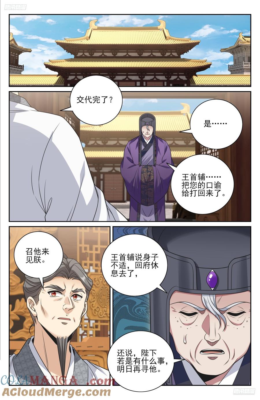 大奉打更人~漫画,481反击开始5图