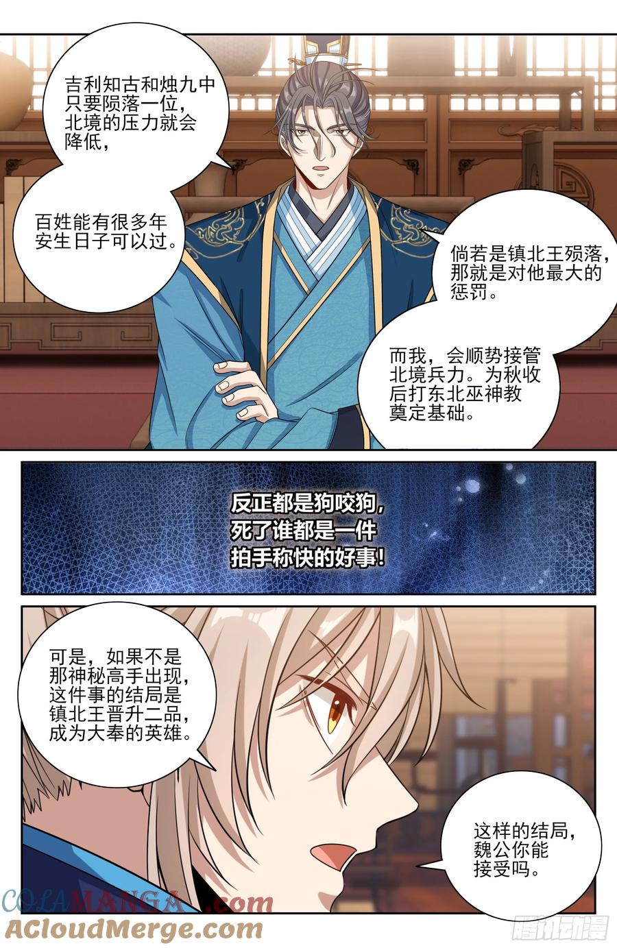 大奉打更人~漫画,467魏公的谋略1图