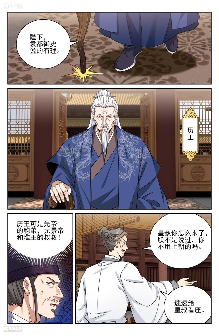 大奉打更人~漫画,473元景帝的后手4图